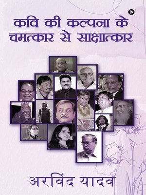 cover image of Kavi Ki Kalpana Ke Chamatkar Se Sakshatkar